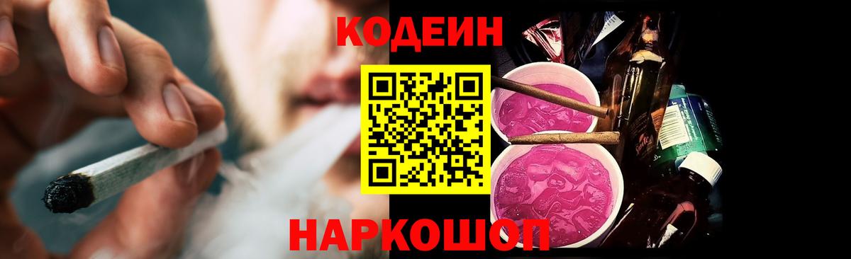 Codein Purple Drank  Codein Purple Drank  Вход с VPN  Хасавюрт 