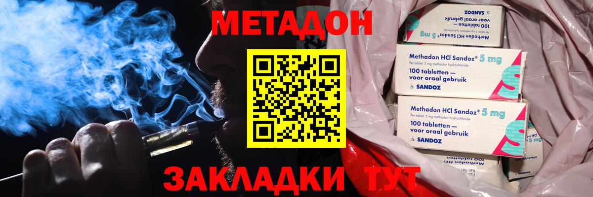 Хасавюрт  МЕТАДОН кристалл  Вход с VPN  МЕТАДОН methadone 